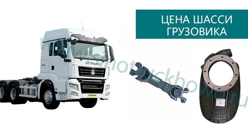 Truck Chassis Price
