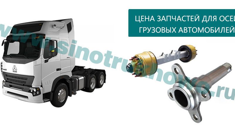 Truck Axle Parts Price-1