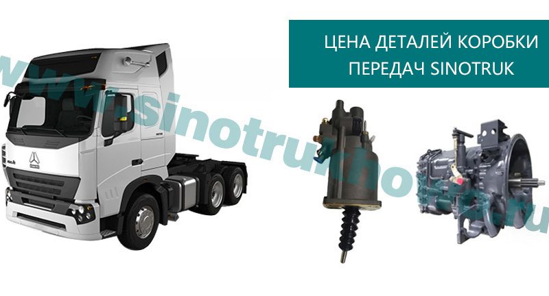 Sinotruk Gearbox Parts Price-1