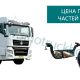 Truck Head Parts