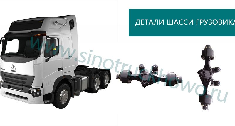 Truck Chassis